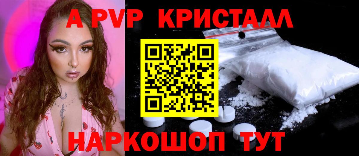 А ПВП кристаллы  А ПВП крисы CK  Вход с VPN  Гуково  Альфа ПВП Соль 
