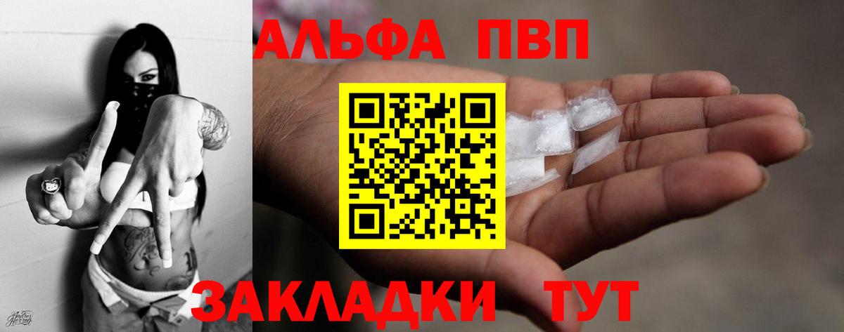 Альфа ПВП Crystall Гуково