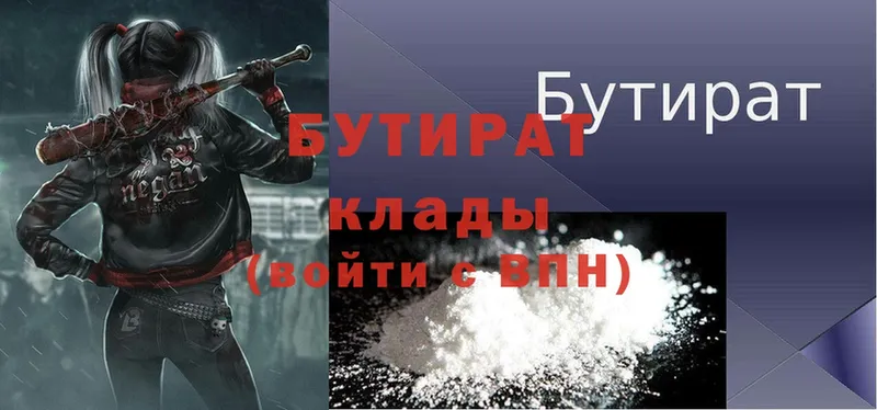 Бутират BDO  Гуково 