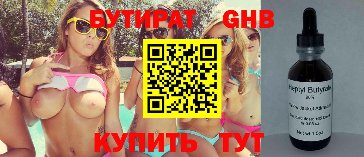 БУТИРАТ GHB Гуково