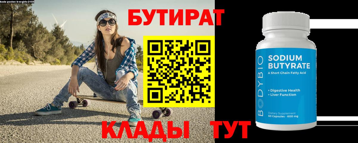 БУТИРАТ бутандиол  Гуково 