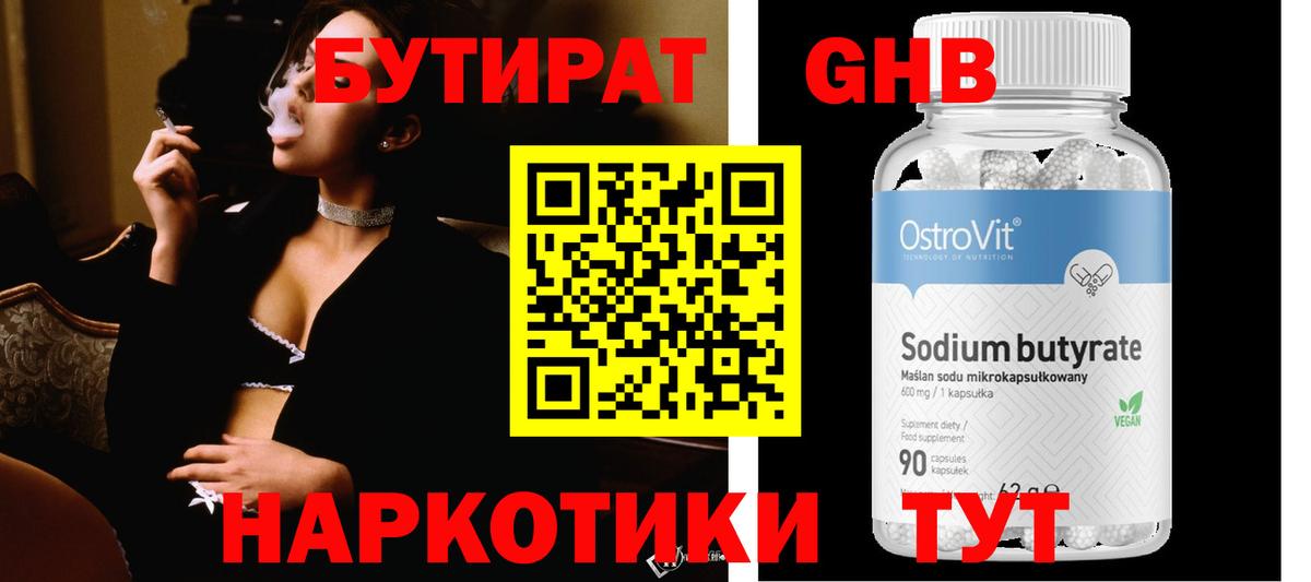 Бутират оксибутират Гуково