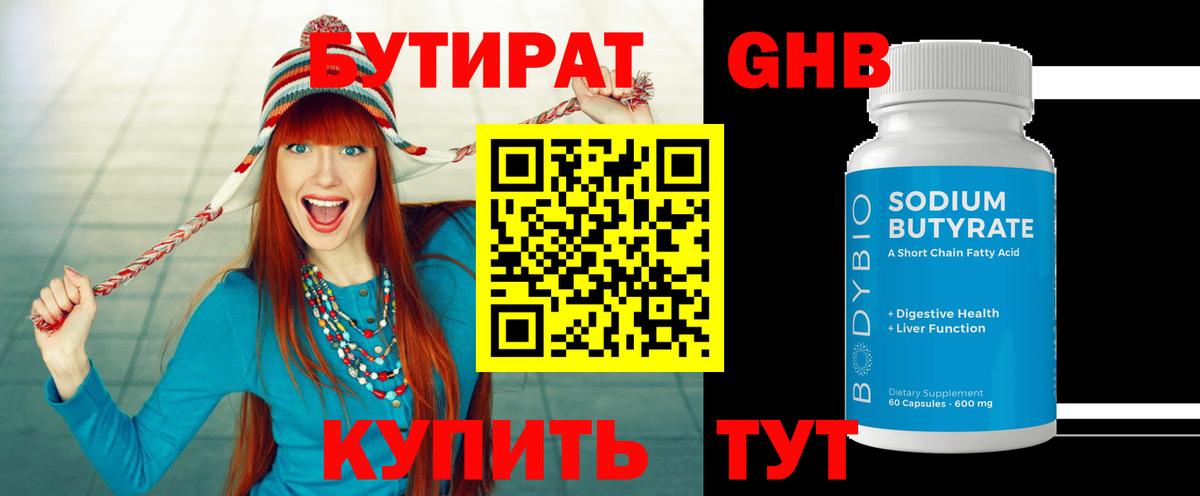 Гуково  Бутират  Вход с VPN  БУТИРАТ GHB 