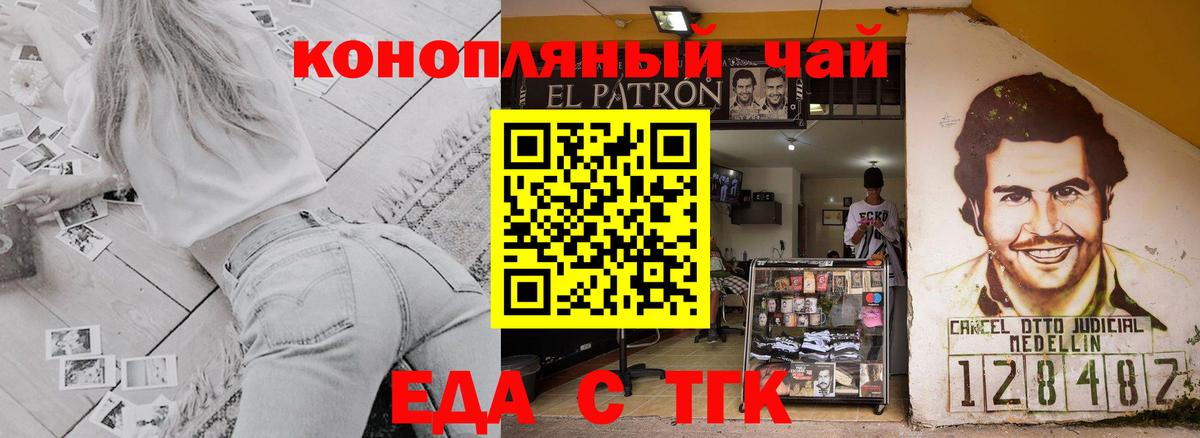 Гуково  Еда ТГК конопля  Вход с VPN 