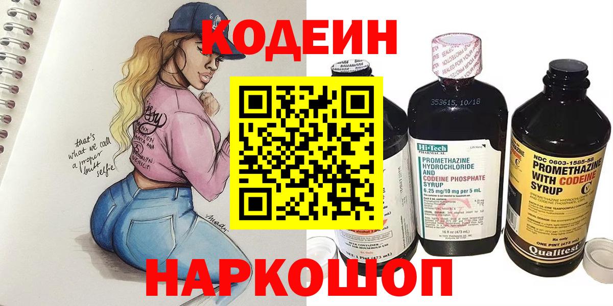 Кодеиновый сироп Lean напиток Lean (лин) Гуково