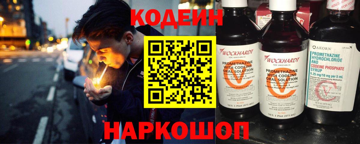 Кодеин напиток Lean (лин)  Codein Purple Drank  Гуково 