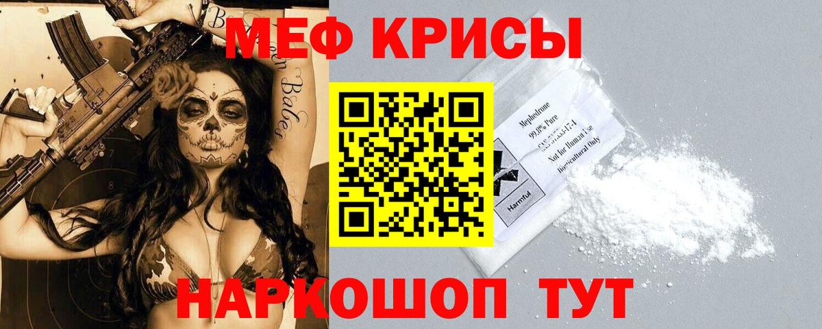 Меф мяу мяу кристаллы Гуково