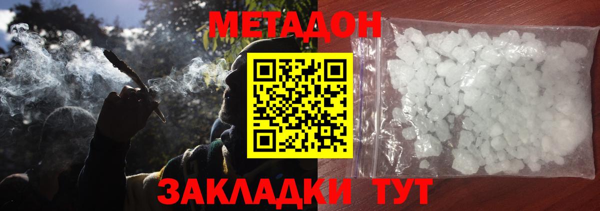Метадон кристалл  Метадон VHQ  Гуково 