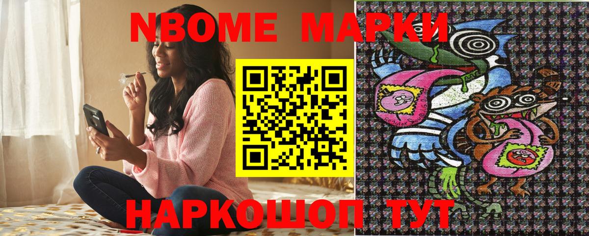 Гуково  Марки NBOMe 1,8мг  Вход с VPN 