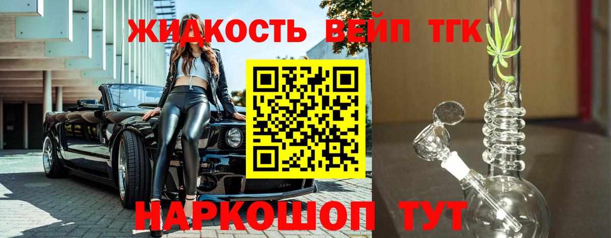 Дистиллят ТГК жижа  Гуково  ТГК вейп с тгк 