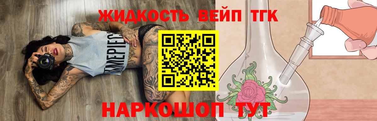 ТГК вейп с тгк Гуково